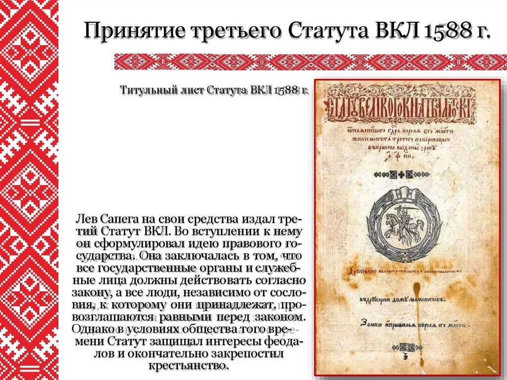 3. Литовский статут 1588. Статут Великого княжества литовского. Статуты Великого княжества литовского 1566. Статут Великого княжества литовского 1529.