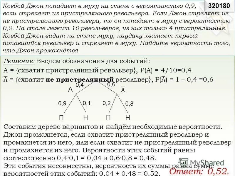 Ковбой джон попадает 0 8. Ковбой джон попадает в муху с вероятностью 0,9. ковбой джон попадает в муху. задача на вероятность про ковбоя. ковбой попадает в муху на стене с вероятностью 0.9.