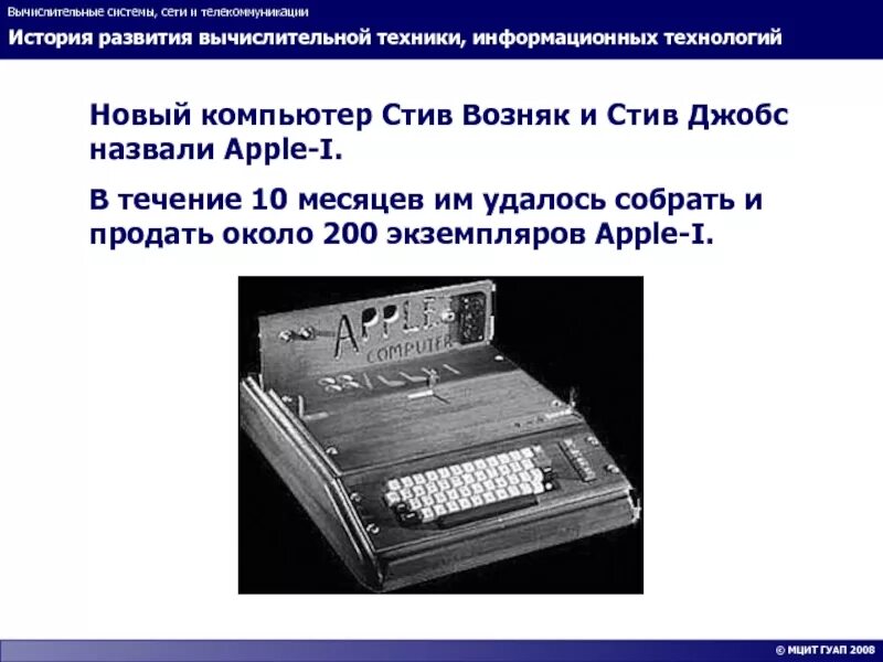 История развития программ. История развития компьютерной техники. вычислительная техника. история вычислительной техники. вычислительные средства прошлых лет.