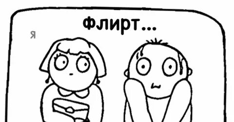 Флирты регистрация