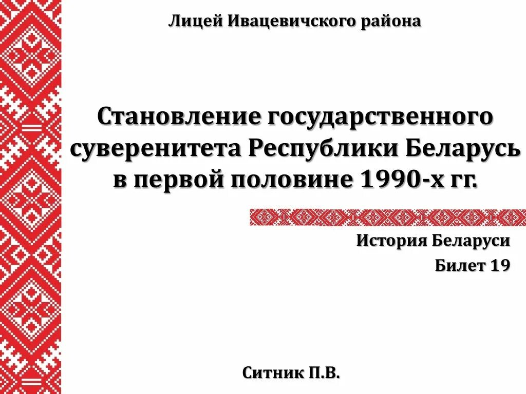 Государственный суверенитет рб. Государственный суверенитет рб