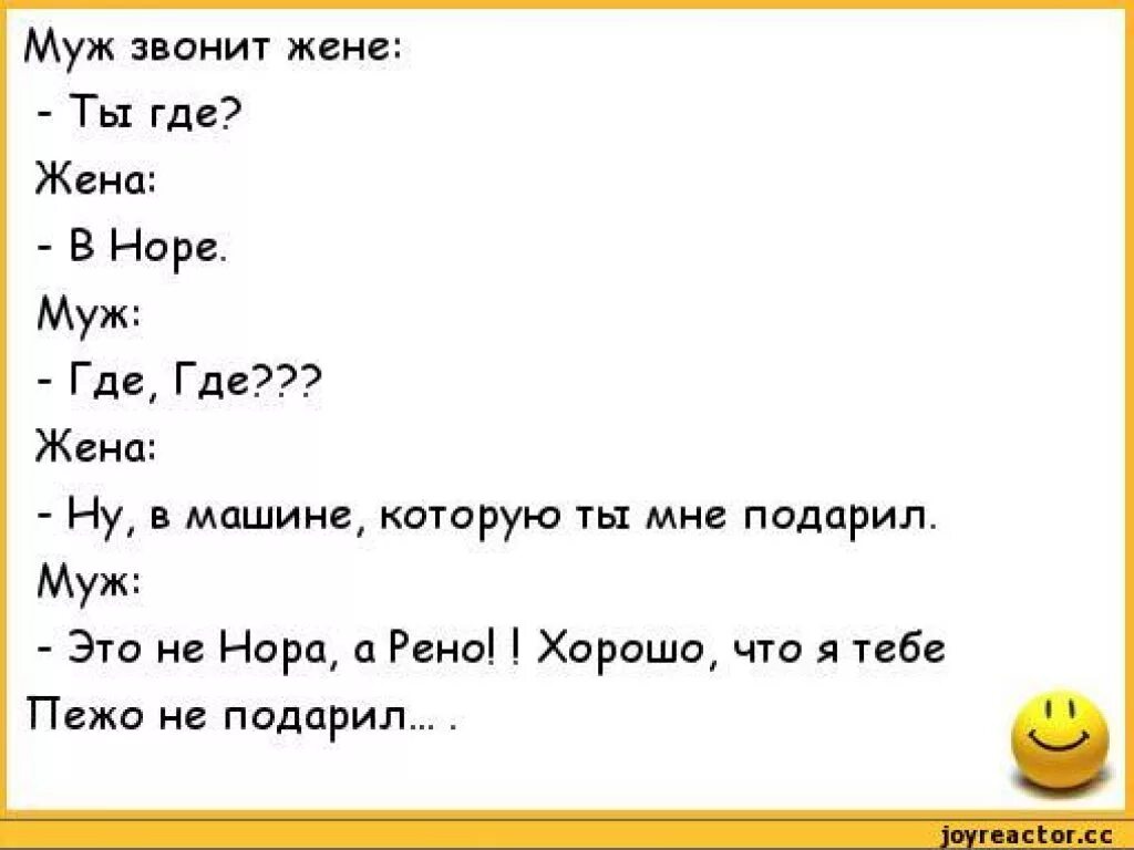 Анекдот понравился. Анекдот про мужа и денц. Анекдоты про жену. Анекдоты про мужа и жену.