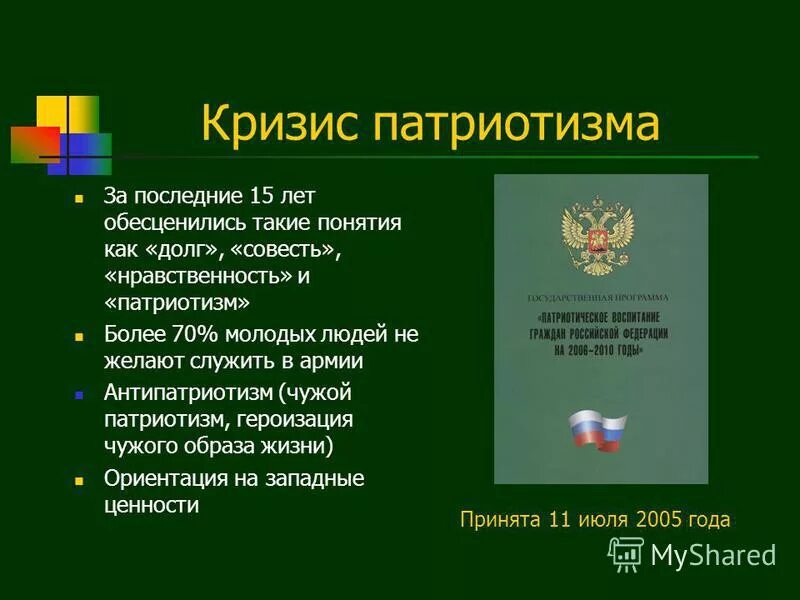 примеры патриотизма и антипатриотизма. антипатриот картинки. антипатриотизм. патриотические демотиваторы. антипатриотизм.