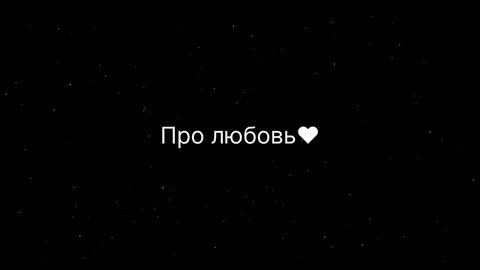Xcho про любовь