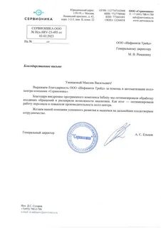 Сервионика