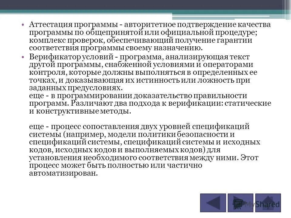 Проверка качества программы. Первичная упаковка лекарственных средств это. Характеристика форм контроля. Программа внутрилабораторного контроля. Проверка качества программы.