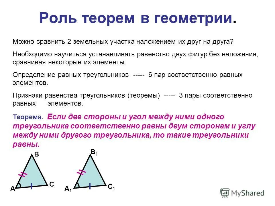 Определите признак равенства треугольников. Теоремы по геометрии. Теорема равенства треугольников. Теоремы по геометрии 7 класс. Три признака равенства треугольников 8 класс.