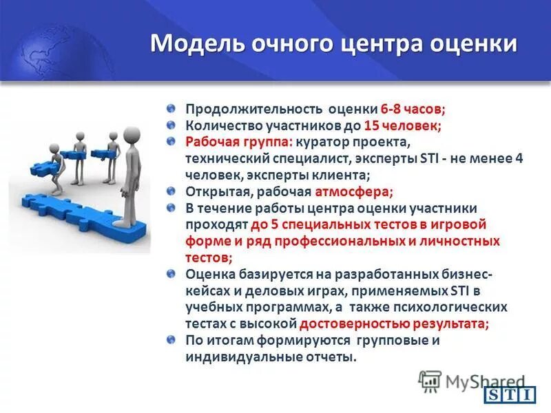 Программа центра оценки. Программа центра оценки