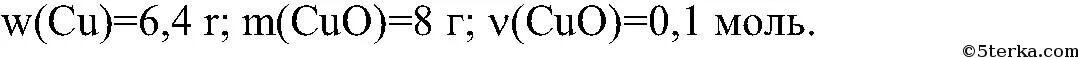 Вычислите массу 0 1 моль. При взаимодействии водорода с оксидом меди. При взаимодействии водорода с оксидом меди 2. Массу 0,1 моль меди. При взаимодействии водорода с оксидом меди 2 образовалось.