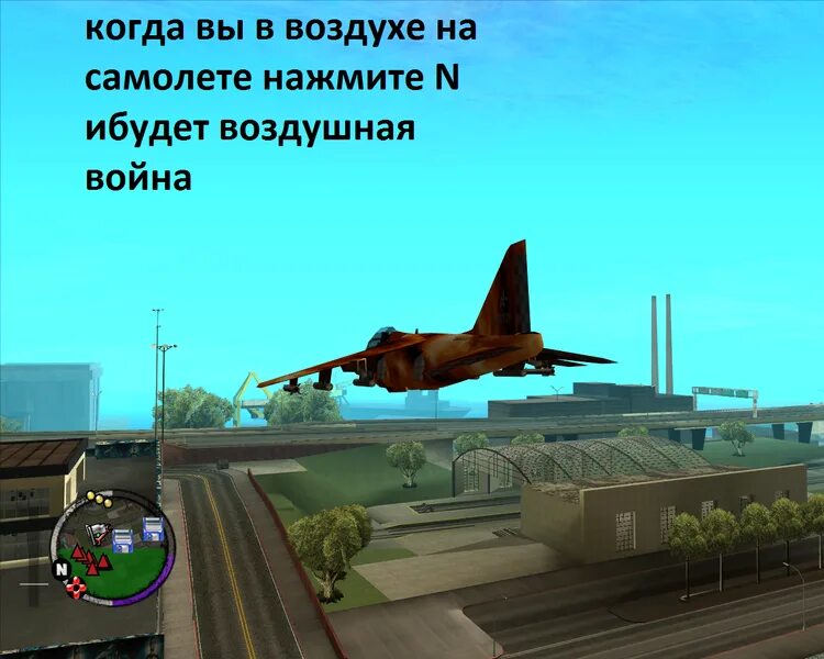Нажми самолет. Gta san andreas electric city. Кнопка вызова стюардессы. Нажми самолет. Специальные качества пилота.