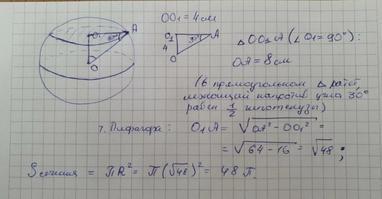 В шаре на расстоянии 6 см. От центра шара проведено сечение. На расстоянии 4 см от центра шара проведено сечение. Соединяющий центр шара. На расстоянии 4 см от центра шара сечение угол 30.