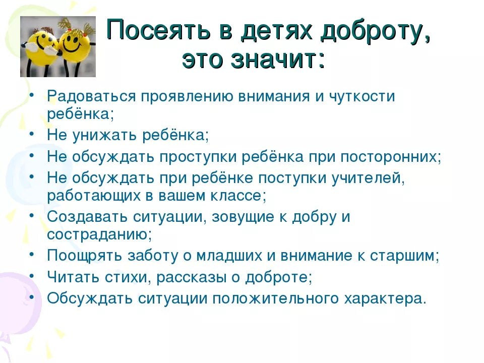 Как воспитать доброго. Доброта к родителям. Как воспитать в ребенке доброту. Воспитываем в детях доброту. Воспитывайте в детях доброту.