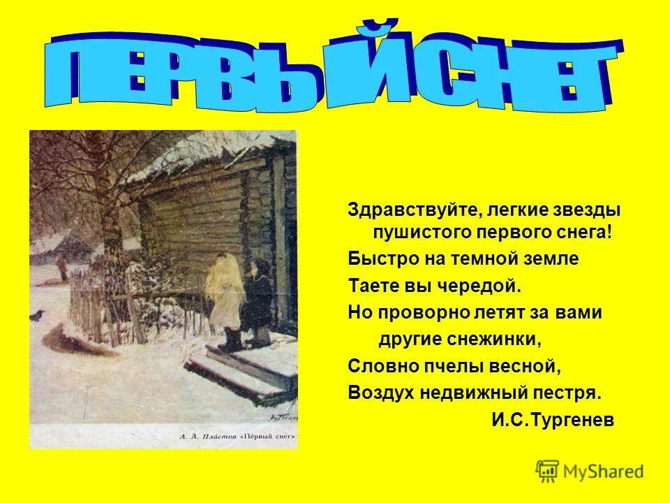 снежинки. первый снег стих. красивое описание зимы. падать во сне. снег пушистый стихотворение.