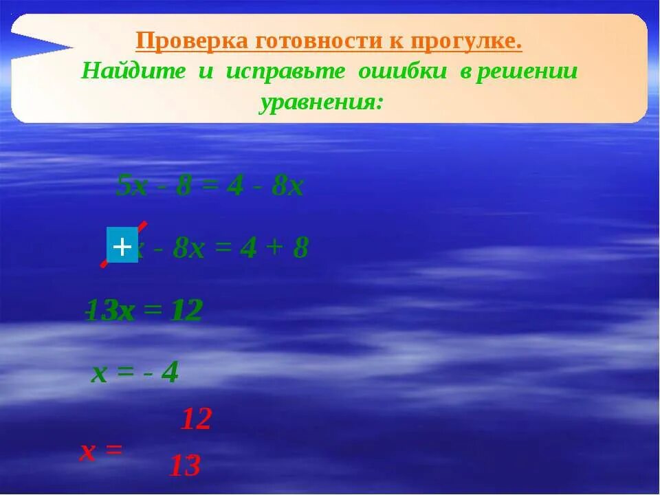 Решить уравнение 5х 3 3х 11. Найди ошибку в решении уравнений. найди ошибки в решении уравнений 376-x. решить уравнение(5,7-х):0,16=2,05.