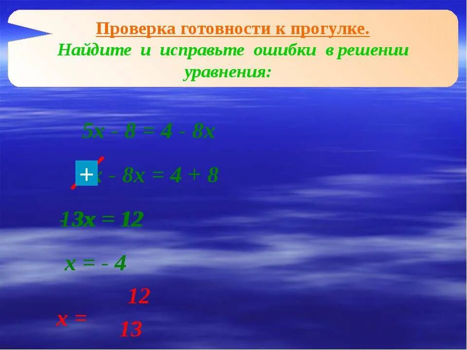 16 x 3 8 11 решить уравнение. Решение уравнений Найди ошибку. Найди ошибки в решении уравнений 376-x. Номер 28 Найдите ошибки в решении уравнения. Найди и исправь ошибки в решении уравнений 276-x=7•9.