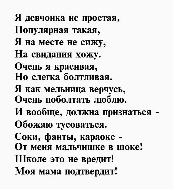 Визитка в стихах для девушек. Стихи для визитки на конкурс девушки. Стихи на конкурс красоты для девушек. Визитка на конкурс красоты в стихах для девочки. Визитка на конкурс мисс девочка