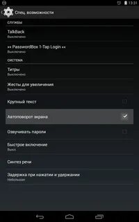 Как сделать чтобы экран переворачивался на андроид