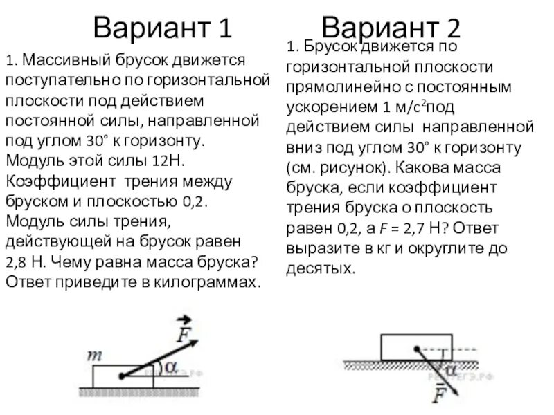 Гладкая равномерная поверхность. Брусок движется под действием силы под углом 30. Движется поступательно по горизонтальной плоскости. Сила действующая под углом. Брусок на плоскости под углом.