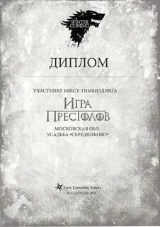 Грамота квеста
