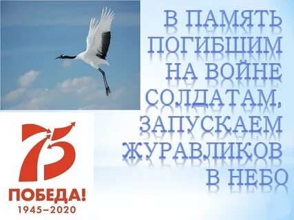 Картинка акция журавли