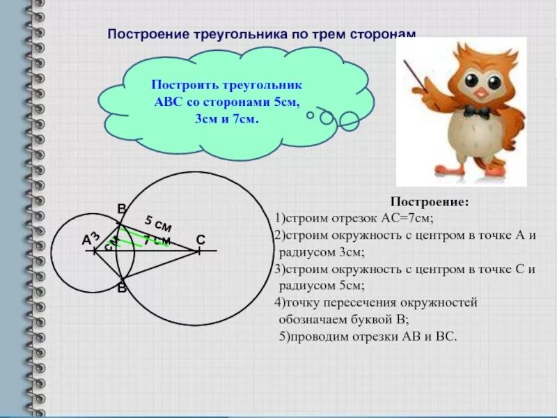 Как построить треугольник с помощью циркуля. Как построить треугольник с помощью циркуля