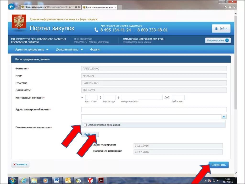 портал закупай