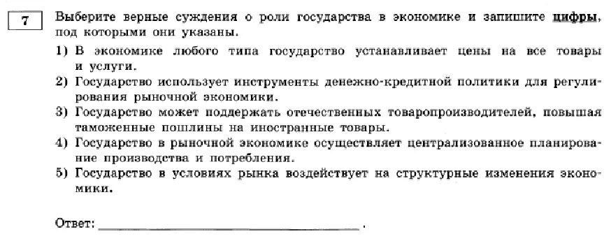 Суждения о роли государства в экономике. Роль государства в рыночной экономике план. Роль государства в экономике план ЕГЭ. План текста роль государства в экономике.