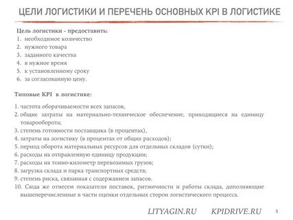Список логистов