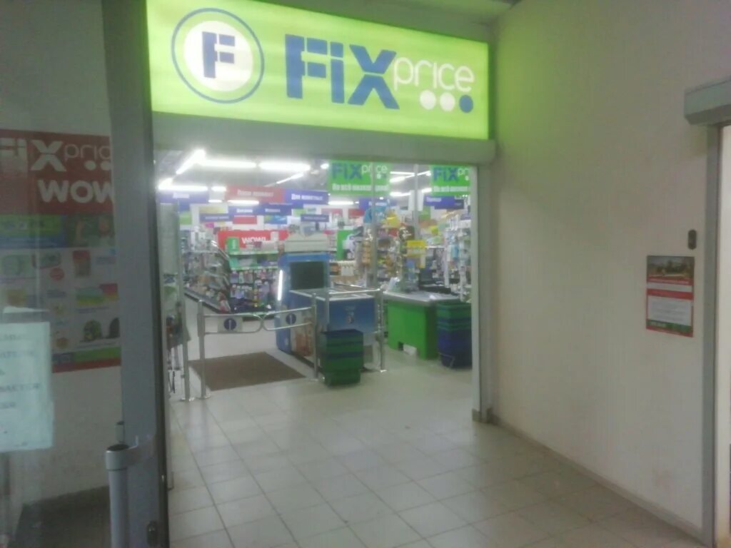 фикс прайс на сахарова казань. Fix казань. ул баумана 21 казань. магазины fix price казань. Fix price казань бигичева 35.