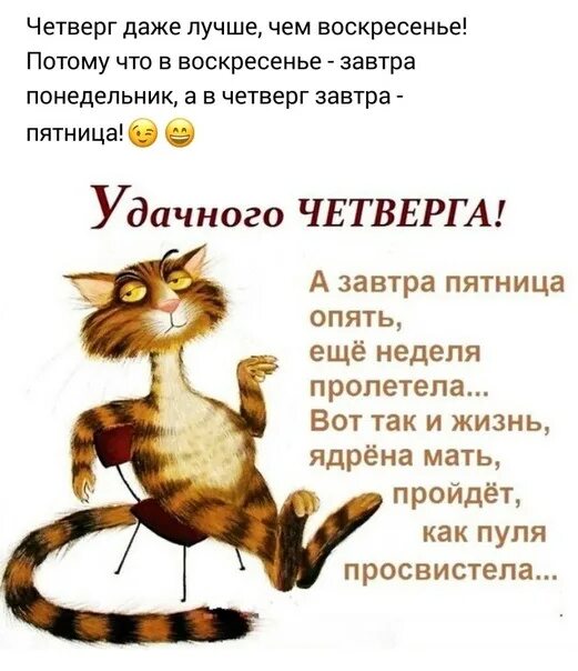 В каждый четверг и пятницу