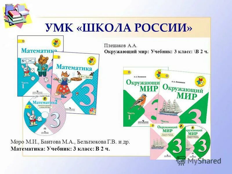 Комплект учебников по школе России 2 класс. Учебники 2 класс школа России ФГОС. УМК 3 класс школа России ФГОС. Комплект учебников школа России 2 класс.