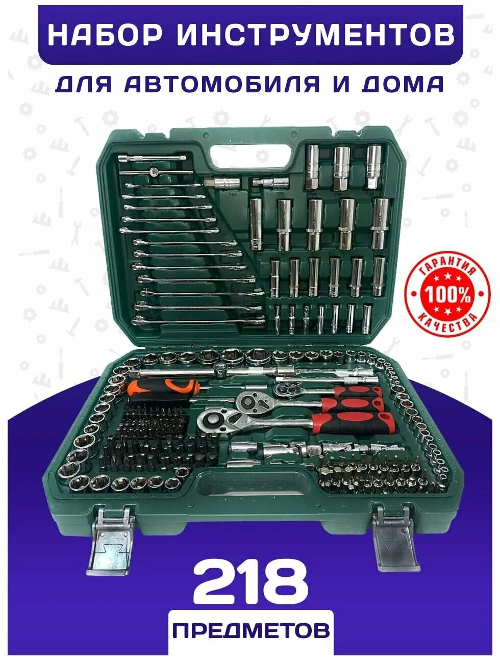 набор инструментов для авто zitrek sam171. сата 218. набор головок с трещоткой синий кейс. сата вип 218 предметов. инструменты 218 предметов.