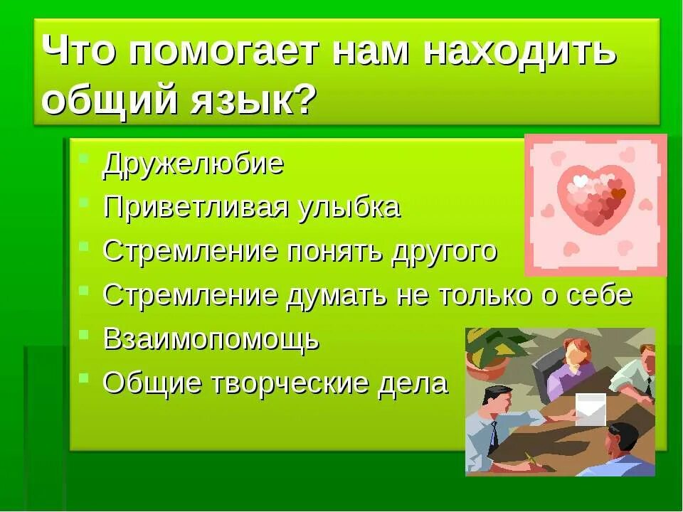 Могут найти общего языка