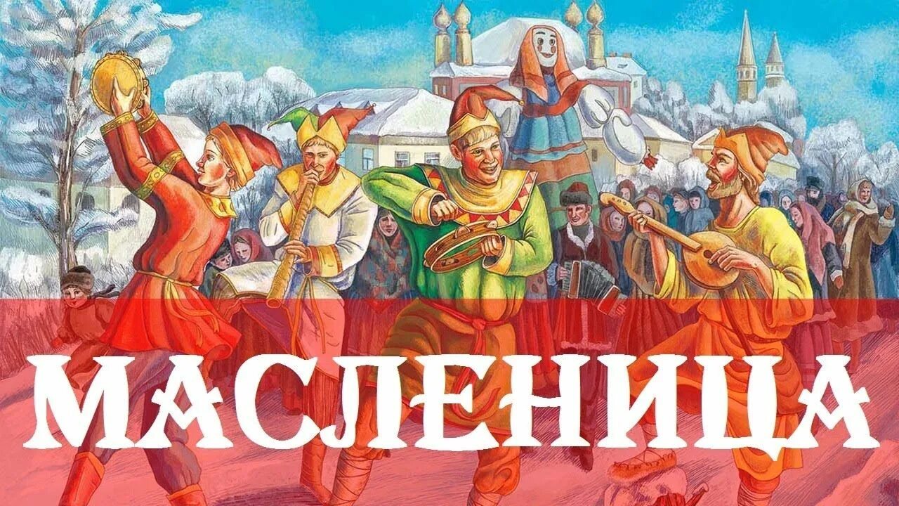 Масленица надпись. Масленица баннер. Музыкальная Масленица. Масленица заставка. Народная музыка на масленицу без слов