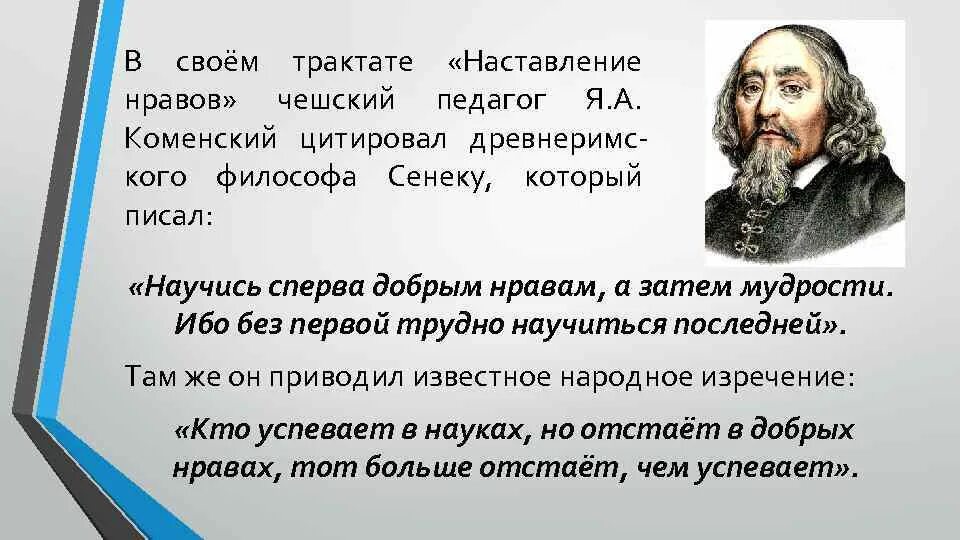 Сперва научись. Я.А. Коменский наставление нравов. Книги — это инструмент насаждения мудрости.. Известное утверждение я.а. Коменского звучит следующие образом:. Учится тот кто Коменский.