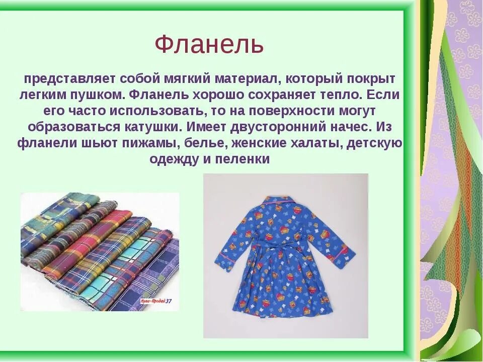 Описание блузки. Названия х/б тканей. Как пишется слово ткань. Хлопчатобумажные ткани названия. Ткань из хлопка.