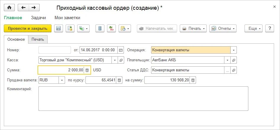 Операция покупки валюты в 1с 8.3. Валюты 1с. Мультивалютные операции в 1с. Конвертация валюты проводки. Кассовые операции в 1с.