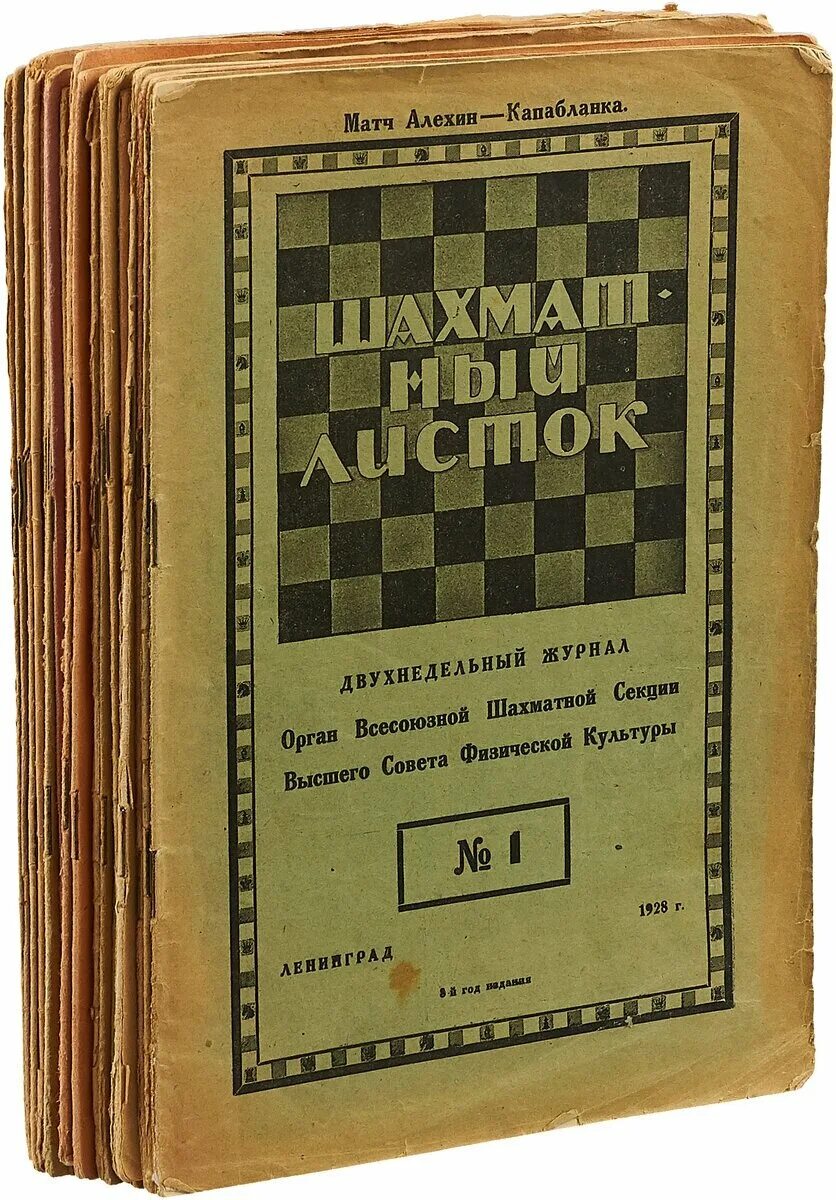 Журналы по шахматам. Шахматные журналы. Шахматные журналы. Журнал шахматы. Шахматный дневник.