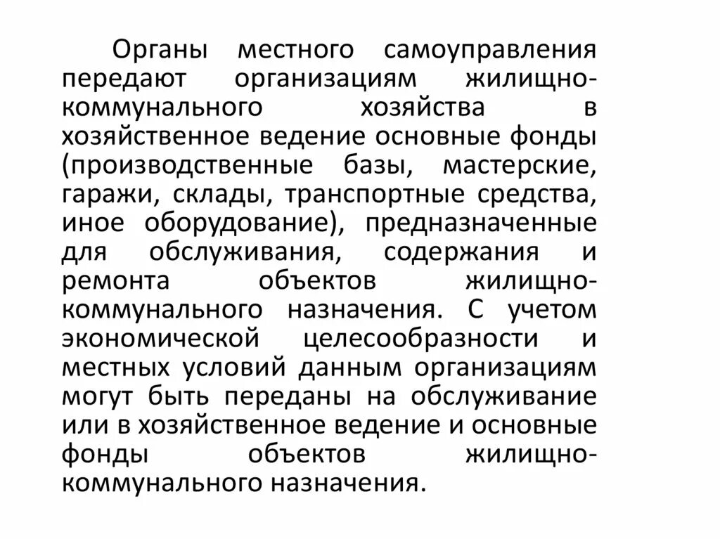 Органы местного самоуправления Вологодской области. Органы местного самоуправления ЖКХ. Структура местного самоуправления Вологодской области. Вопросы местного самоуправления , жилищно-коммунального хозяйства.