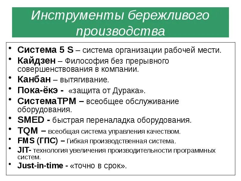 К философии бережливого производства не относится