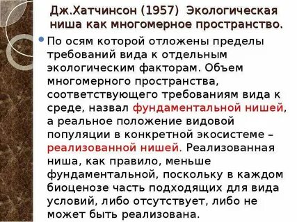 Причины экологической ниши