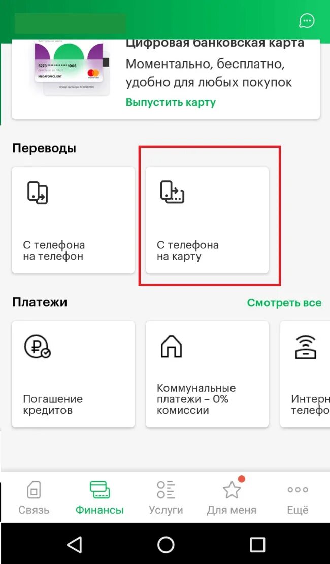 Как перевести деньги с МЕГАФОНА на карту. Перевести деньги с МЕГАФОНА на карту Сбербанка. Перевести деньги с сим карты МЕГАФОН на карту. Комиссия при переводе с МЕГАФОНА на карту Сбербанка.