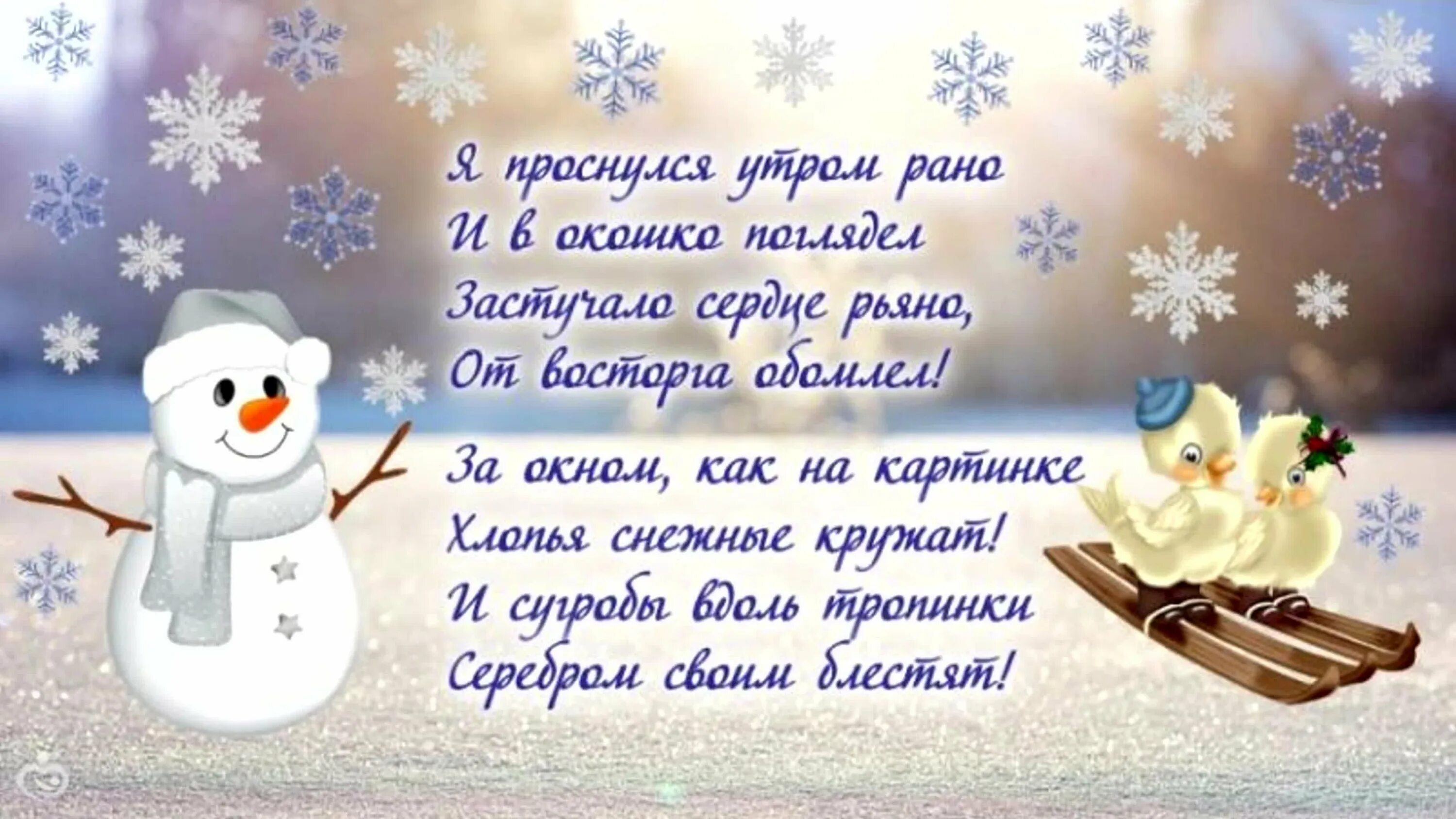 Стих про зиму 3 строчки. Стихи про зиму. стихи про зиму короткие. стихи про зиму для детей. зимние стихи для детей.