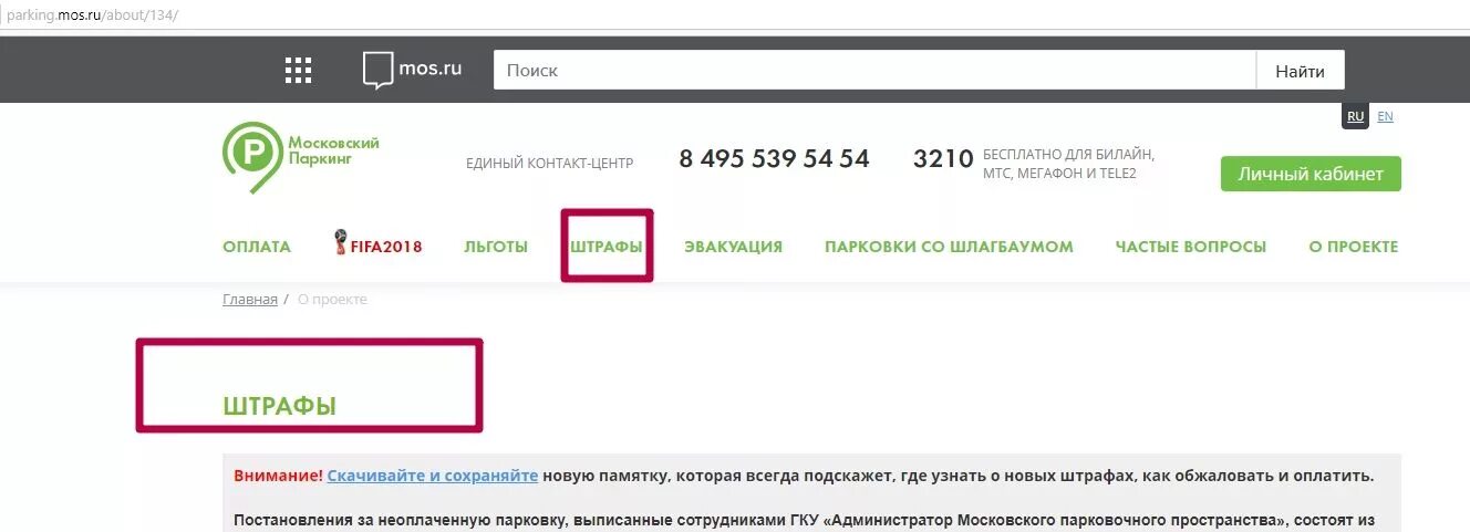 Мос ру обжаловать. Моспаркинг личный кабинет. Личный кабинет штрафы. Проверка штрафа парковки. Как узнать штраф стоянка.