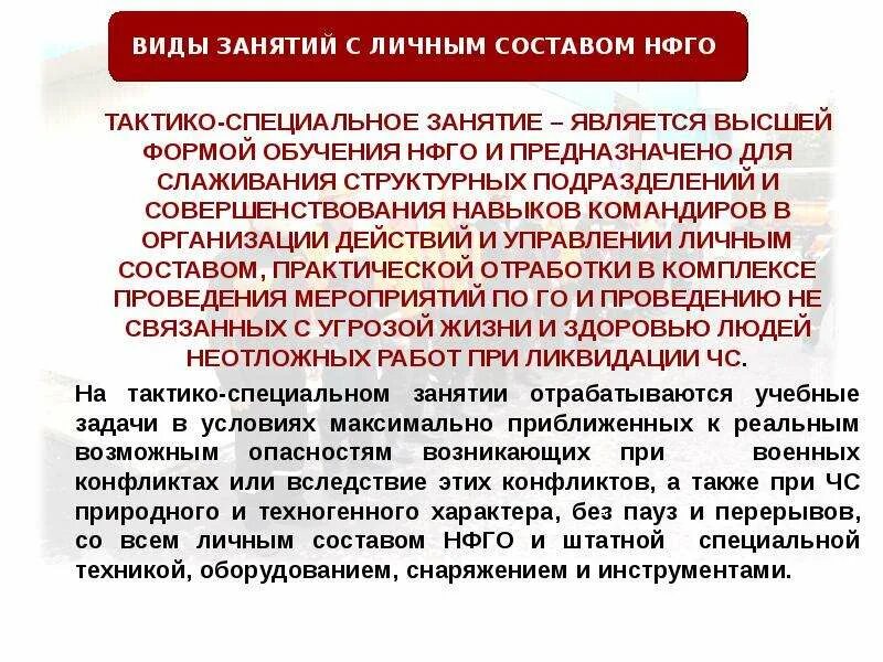 В каких организациях создаются нфго. Обучения личного состава нфго. структура состав нфго. подготовка нештатных формирований гражданской обороны. нештатное формирование гражданской обороны &quot;звено подвоза воды&quot;.