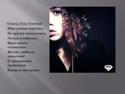 Песня детская оле ола