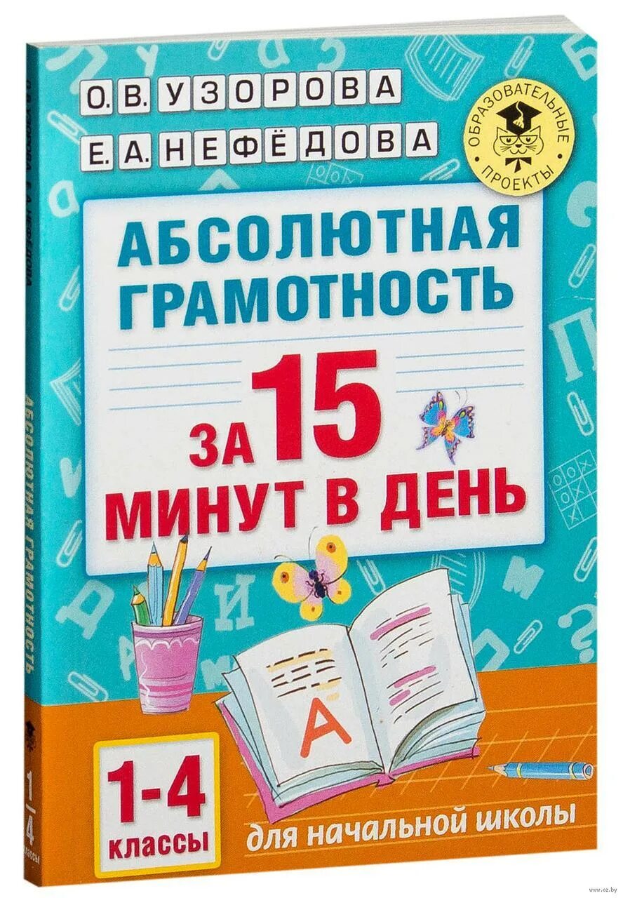 Грамотность как пишется правильно. Абсолютно грамотный. Абсолютная грамотность русский. Русский язык без ошибок. Абсолютная грамотность.