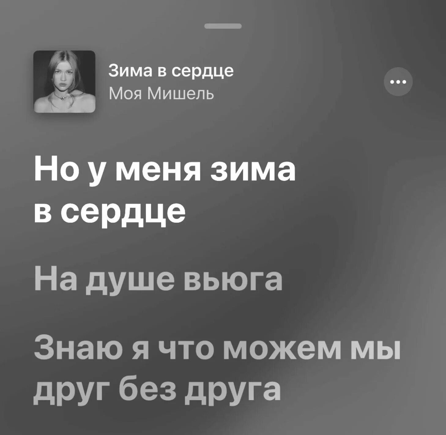Текст песни зима а сердце. Что такое зима песня текст. Текст песни зима а сердце. Песня зима холода текст песни. Текст песни зима а сердце.