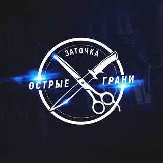 Заточка грани