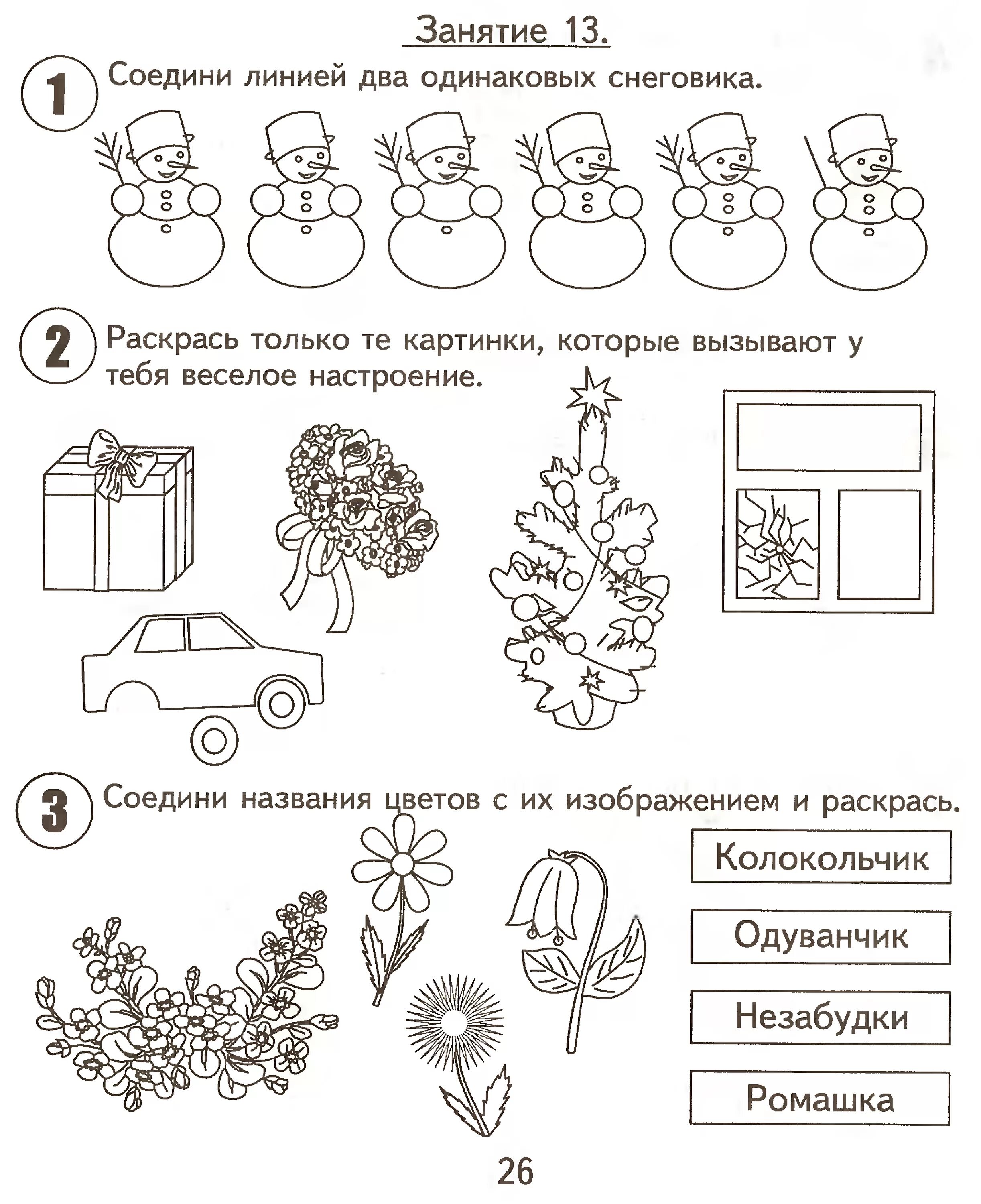 Задания на сайте школы. Готовимся к школе задания для дошкольников 5-6. Подготовка к школе упражнения для дошкольников 6-7. Подготовка дошкольников к обучению в школе задания. Задания для дошкольников по подготовке к школе.